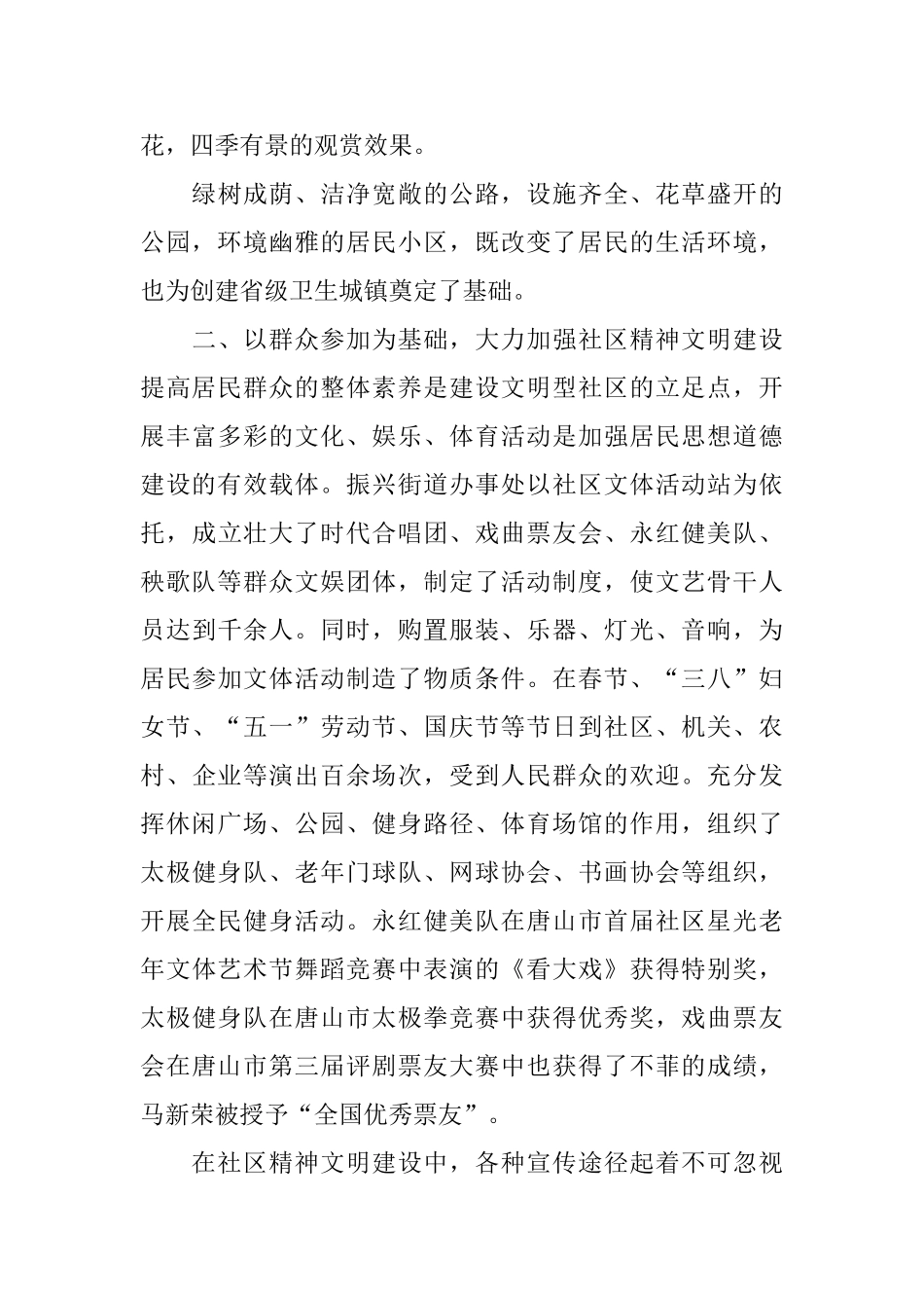 街道办工作的自我总结_第3页