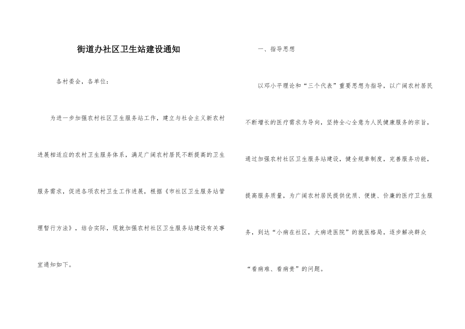 街道办社区卫生站建设通知_第1页