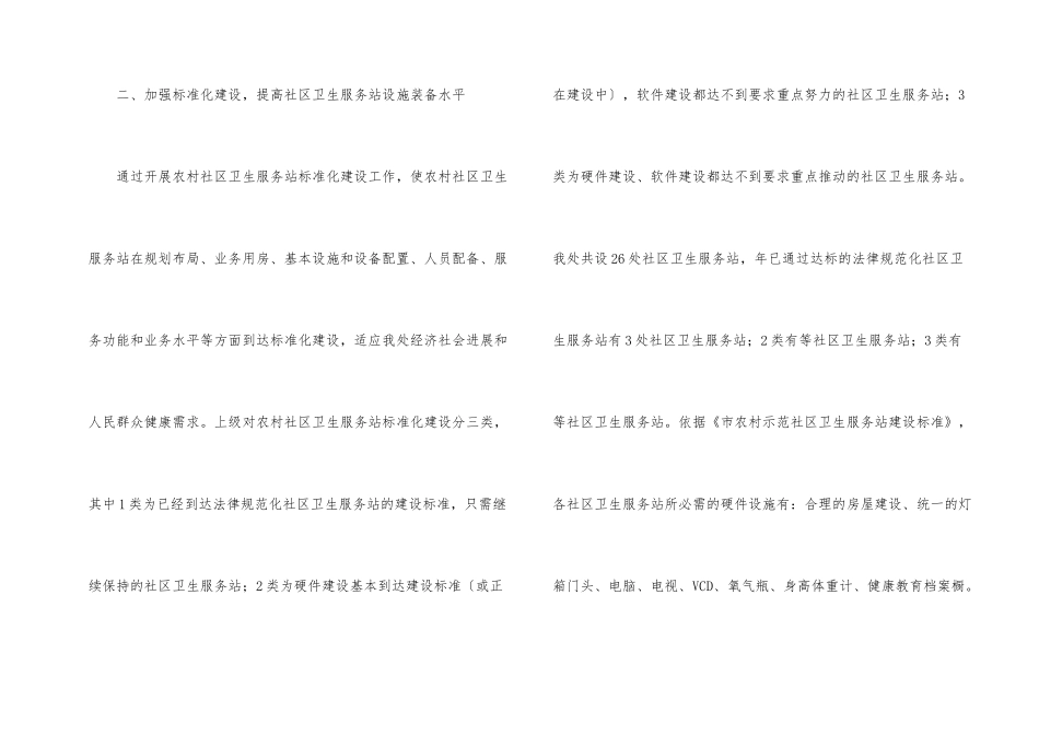 街道办社区卫生站建设通知_第2页