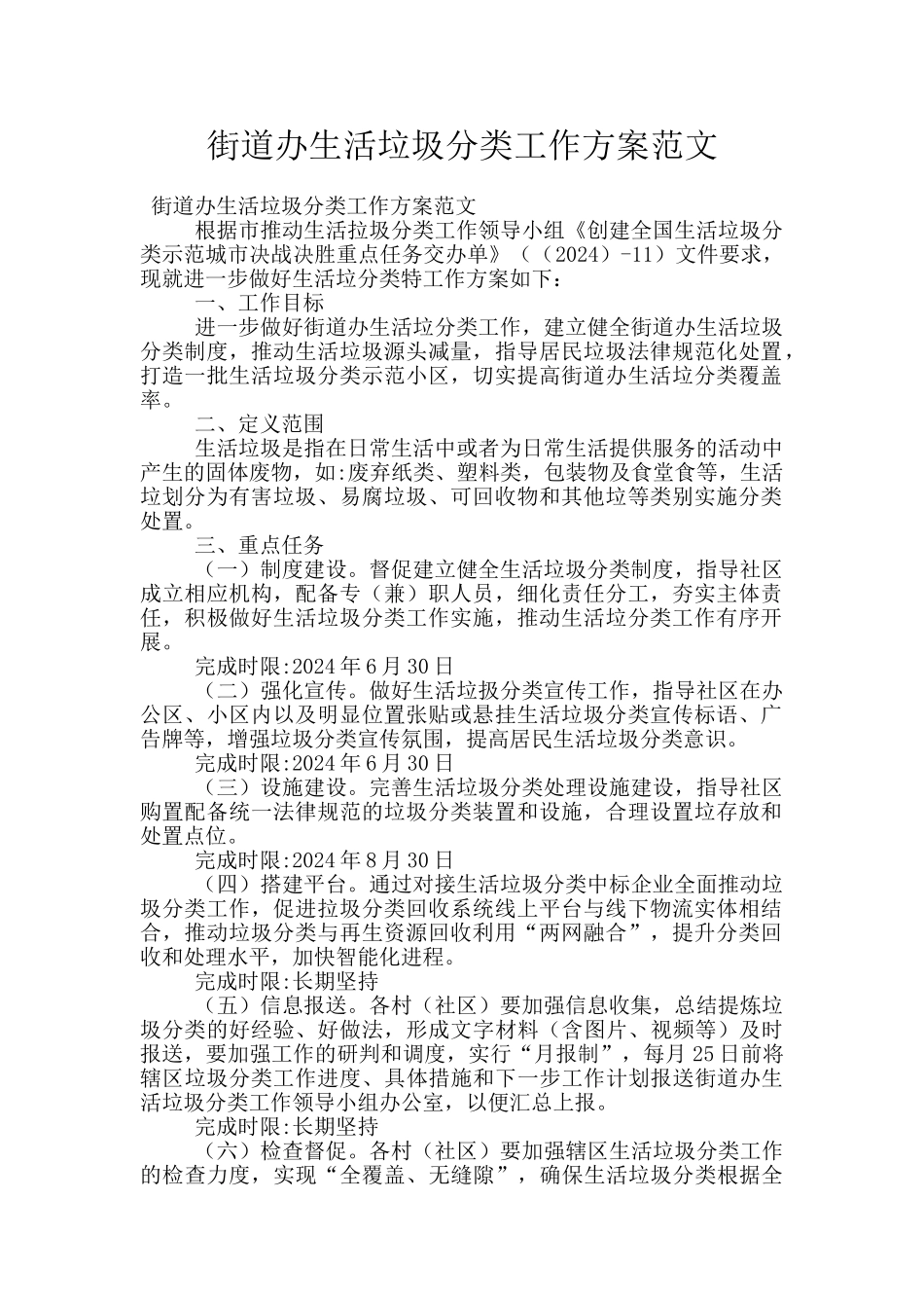 街道办生活垃圾分类工作方案范文_第1页