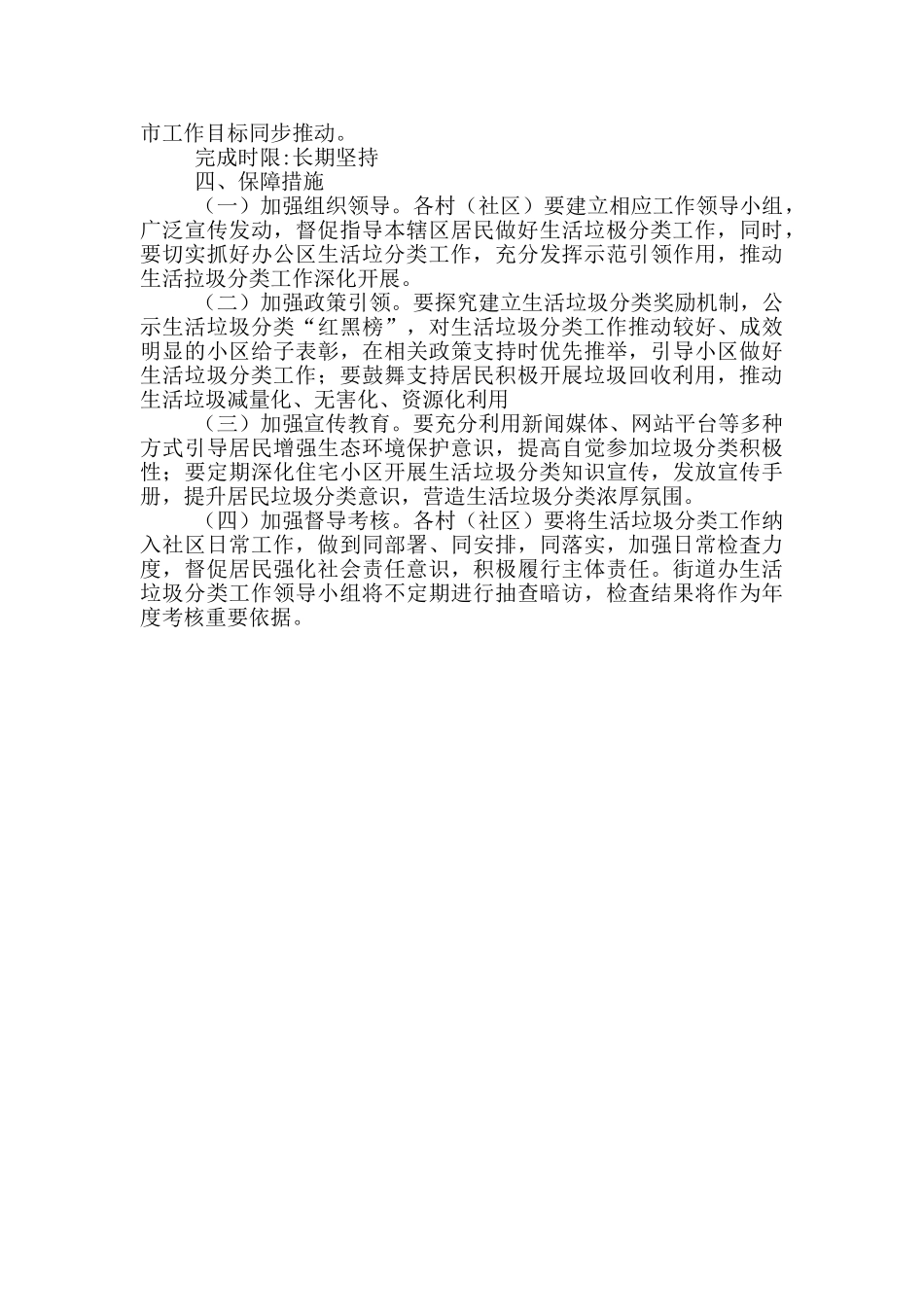 街道办生活垃圾分类工作方案范文_第2页