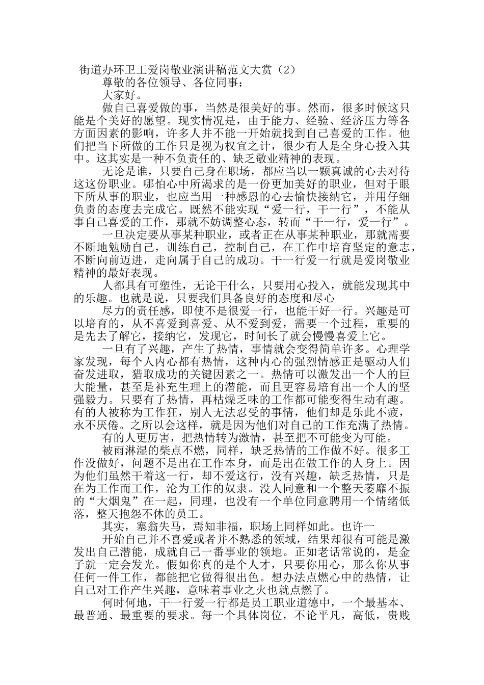 街道办环卫工爱岗敬业演讲稿范文大赏_第2页