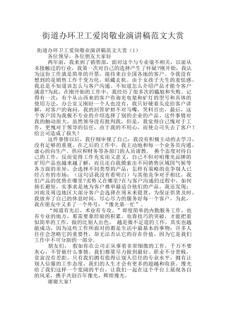 街道办环卫工爱岗敬业演讲稿范文大赏
