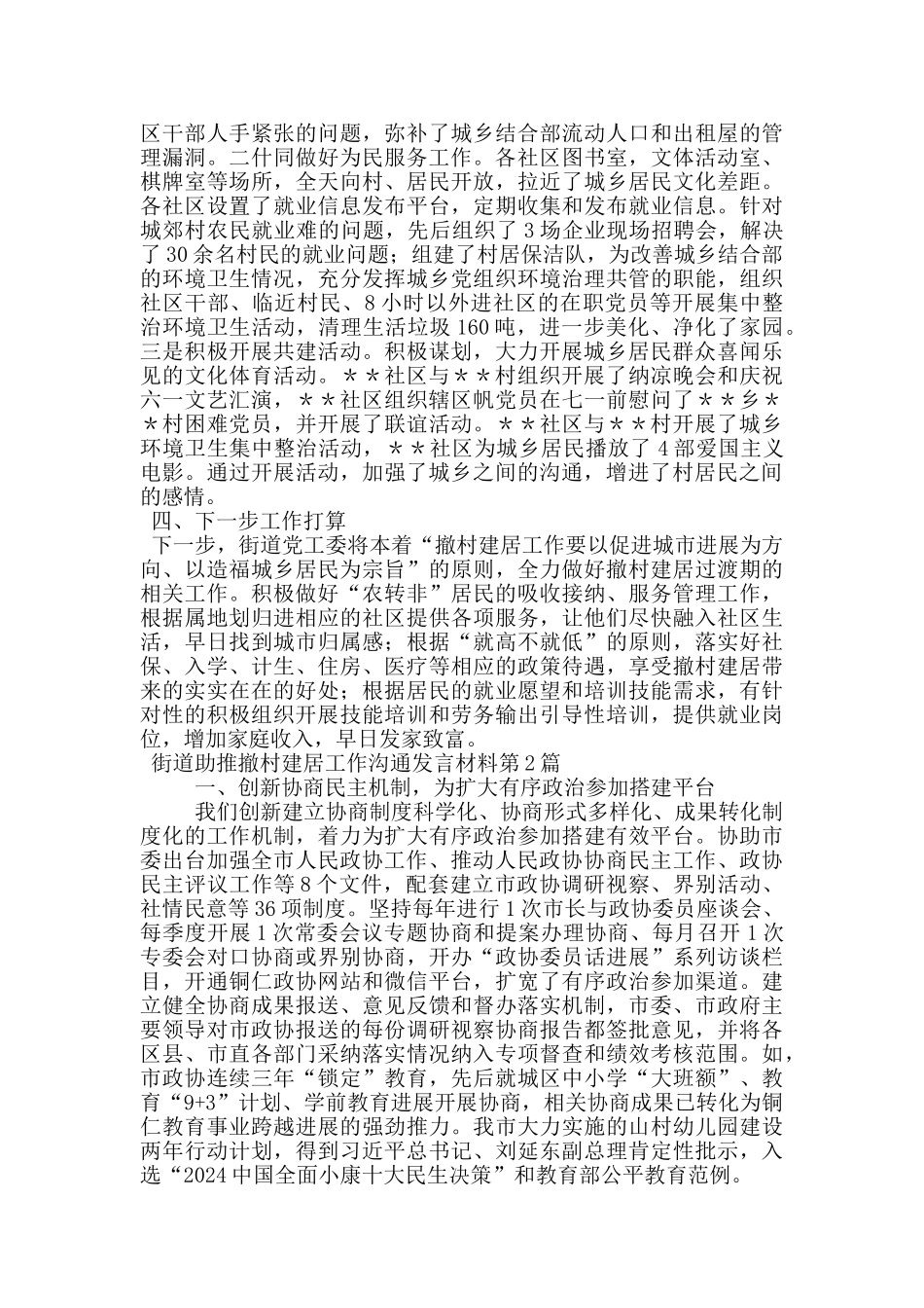 街道助推撤村建居工作交流发言材料_第2页