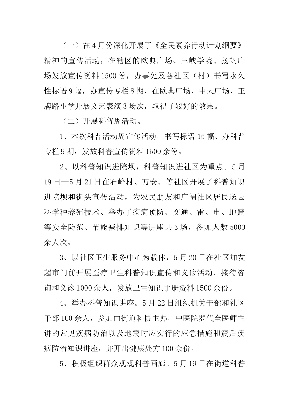 街道办科普工作年报_第2页