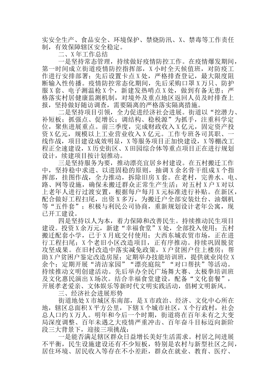 街道十三五工作总结及十四五工作计划_第2页