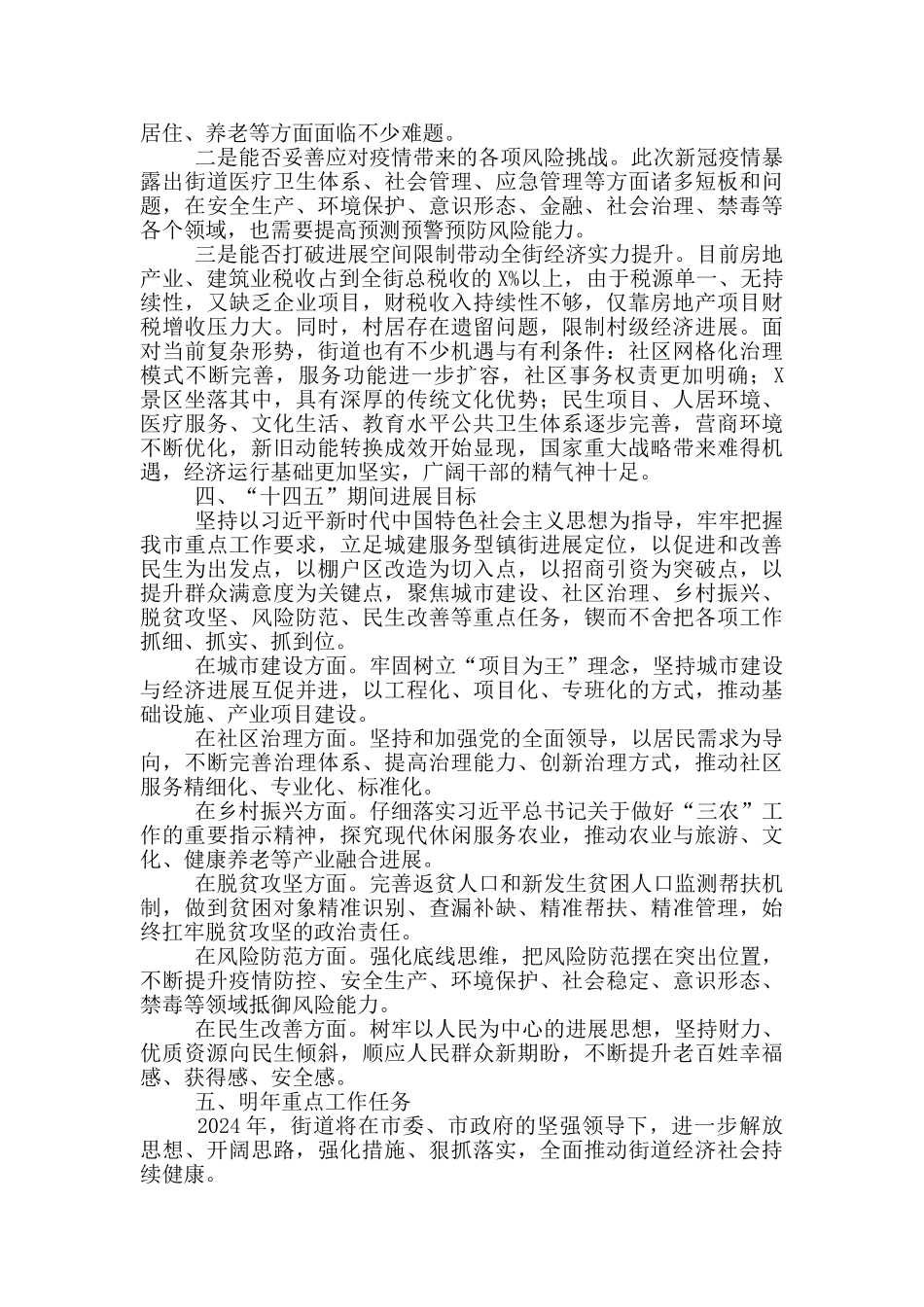 街道十三五工作总结及十四五工作计划_第3页