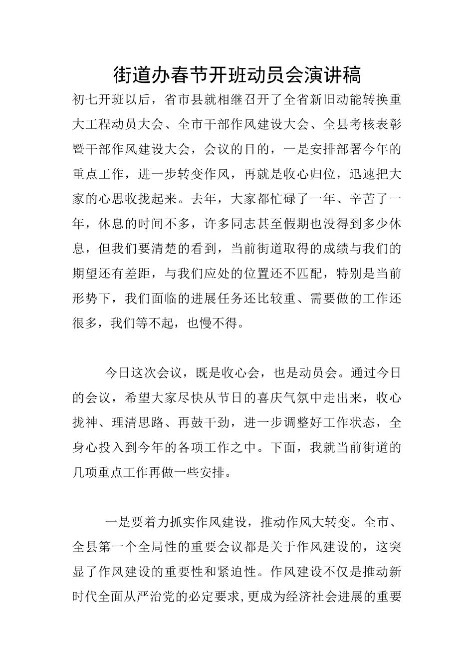 街道办春节开班动员会演讲稿_第1页