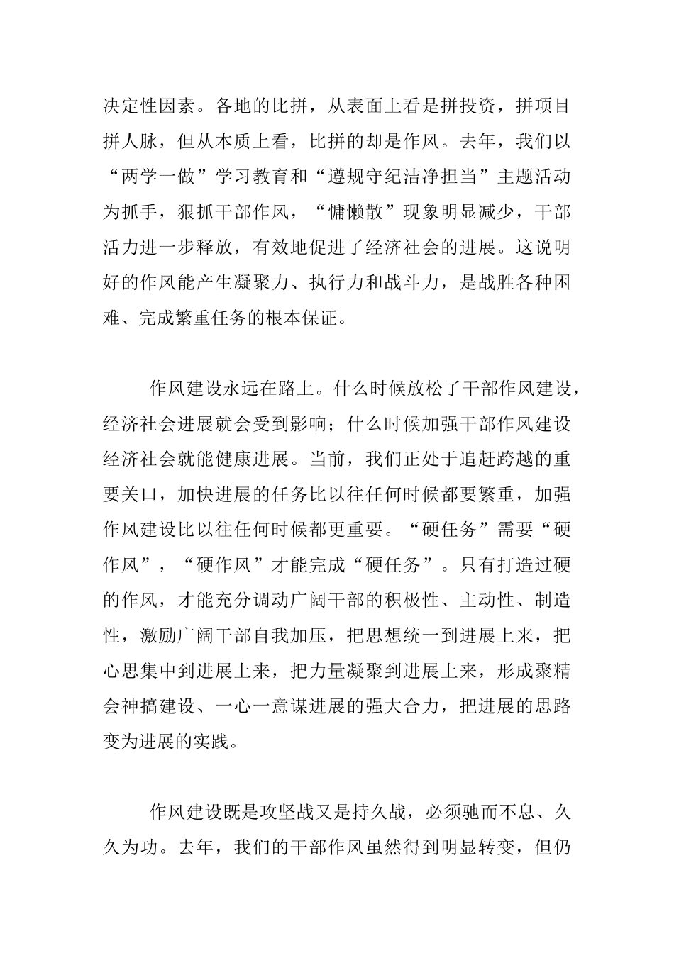 街道办春节开班动员会演讲稿_第2页