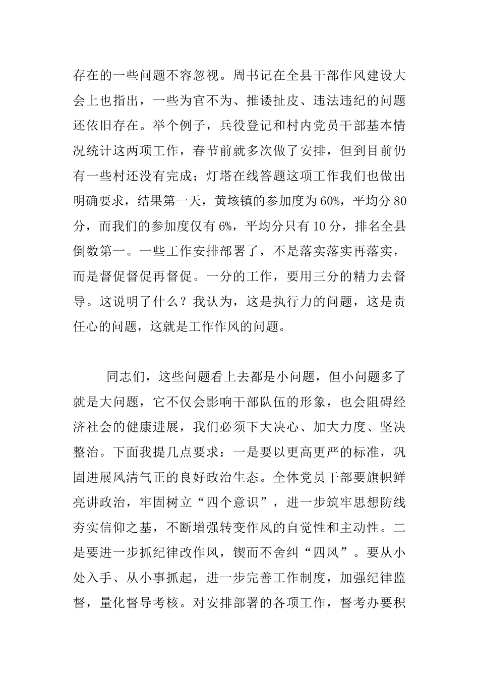 街道办春节开班动员会演讲稿_第3页