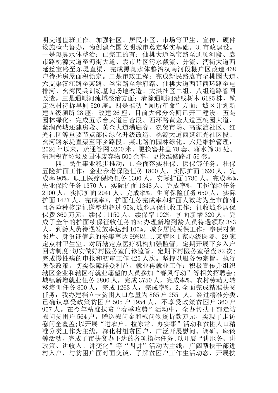 街道十四五规划工作进展情况_第2页