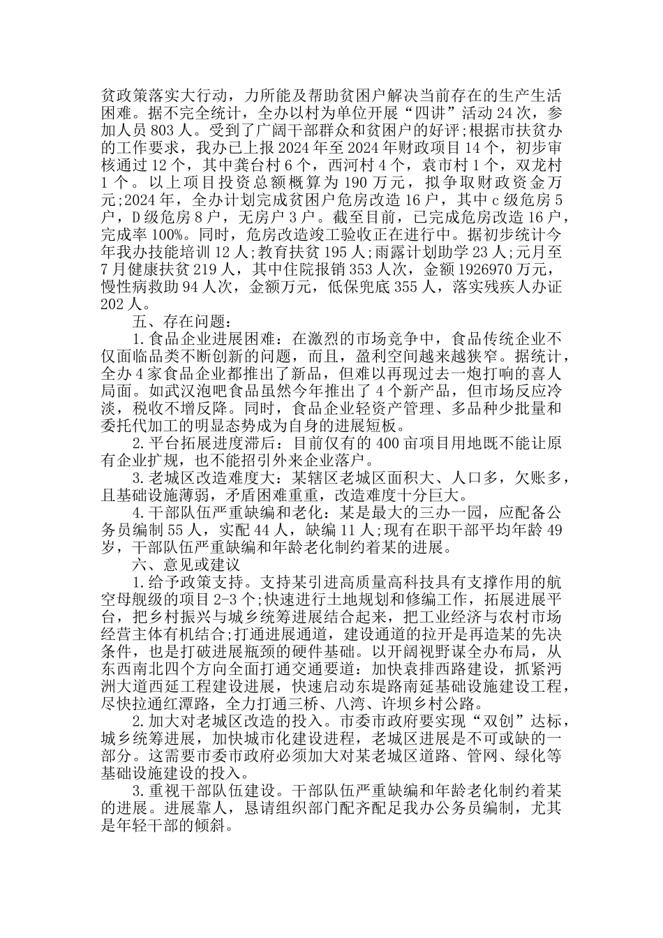 街道十四五规划工作进展情况_第3页