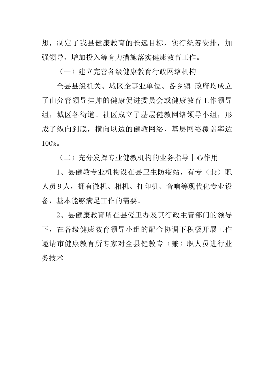 街道卫生县城活动健康教育总结_第2页