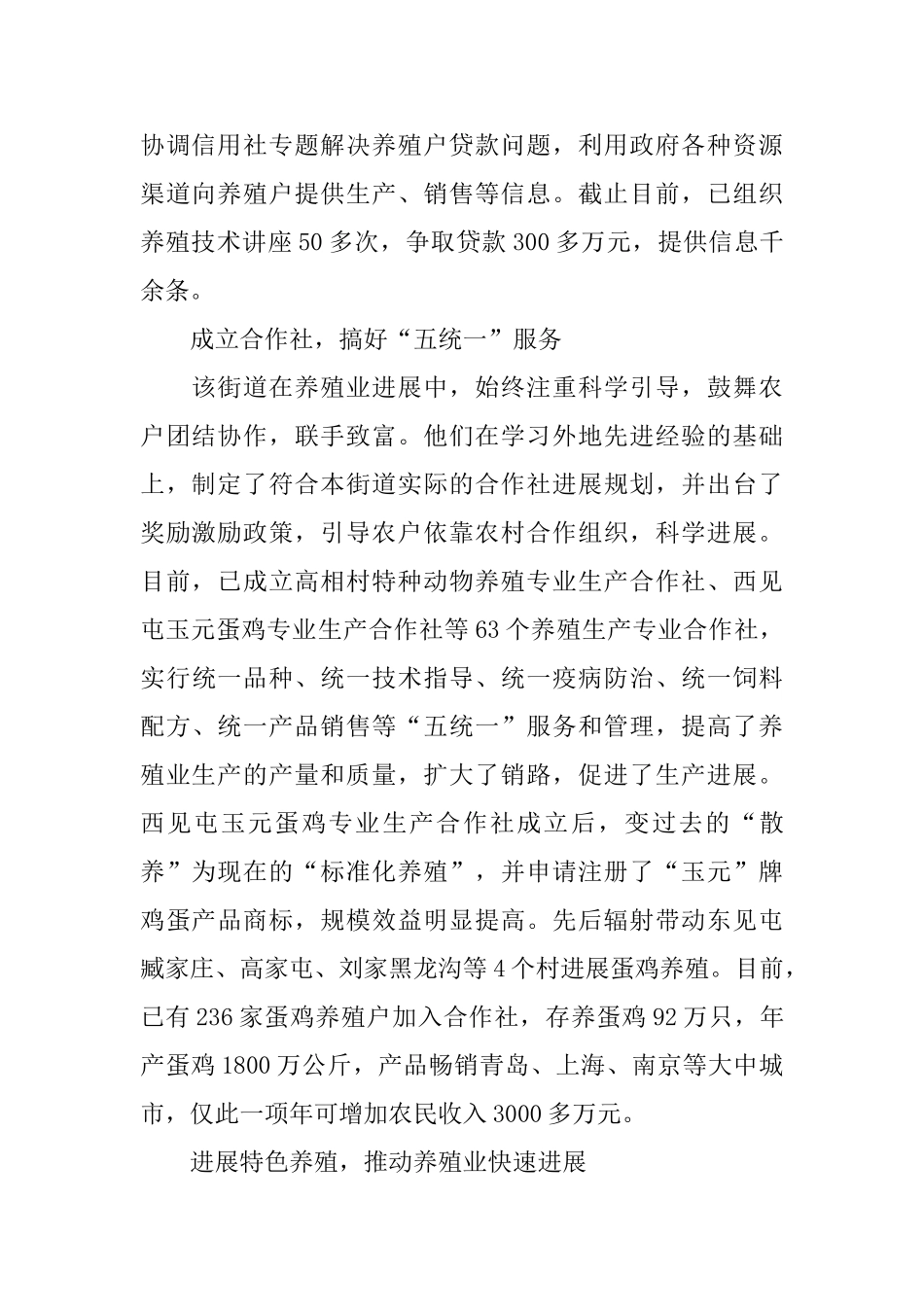 街道发展特色养殖工作总结_第2页