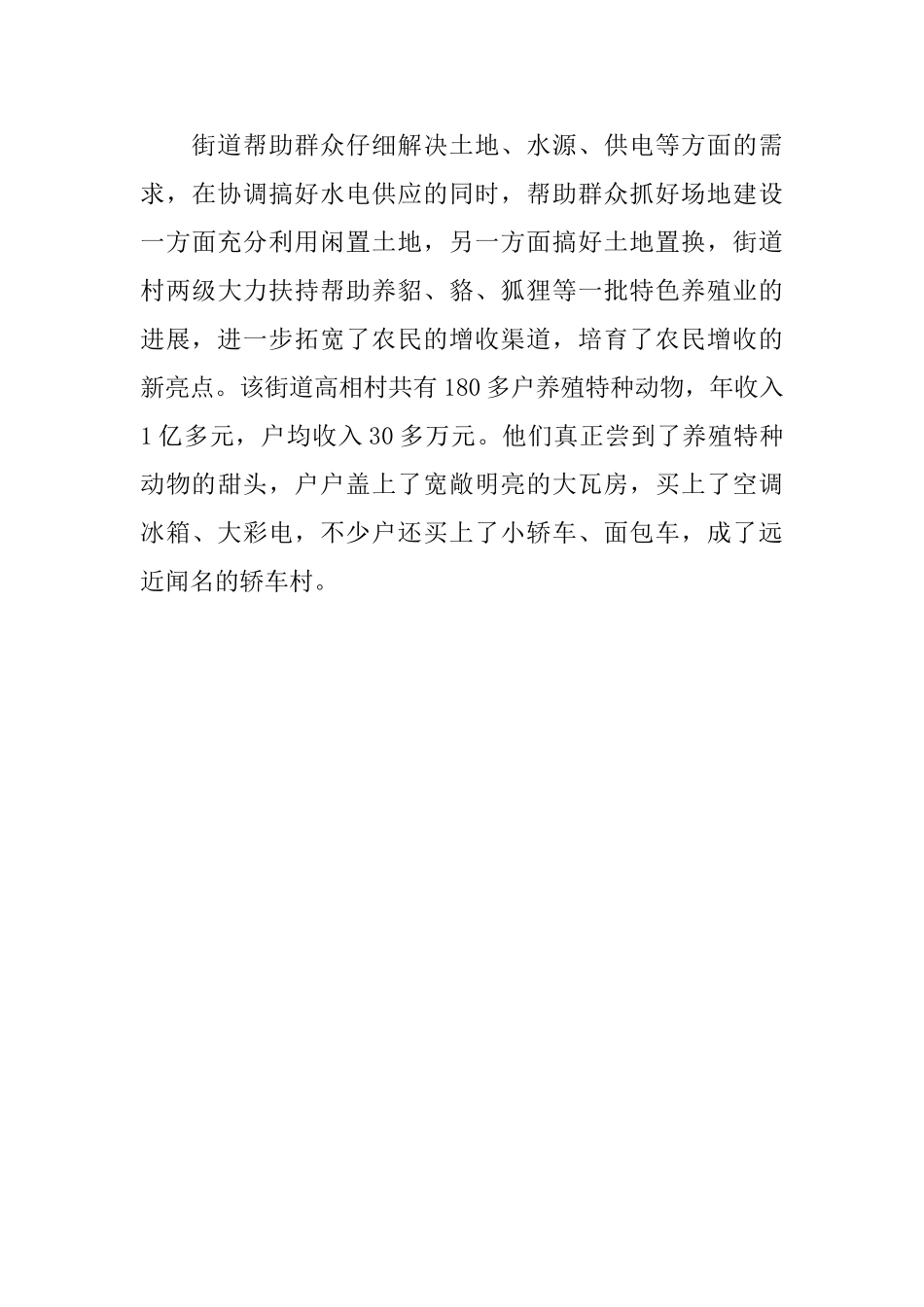 街道发展特色养殖工作总结_第3页