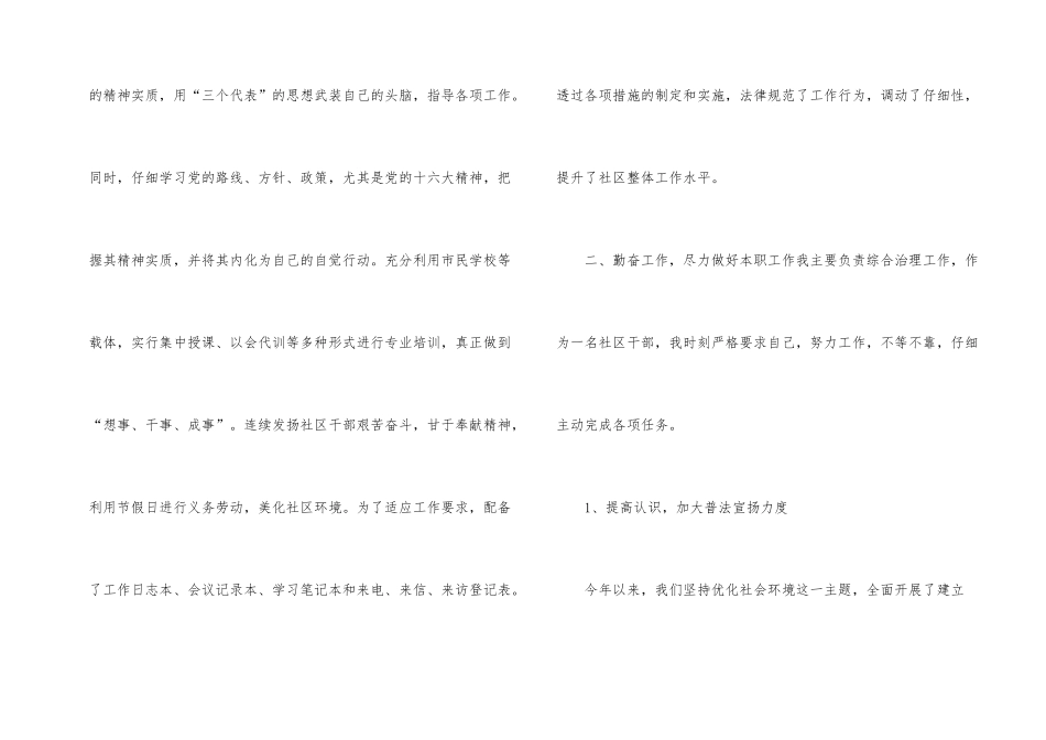 街道办社区工作半年总结_第2页