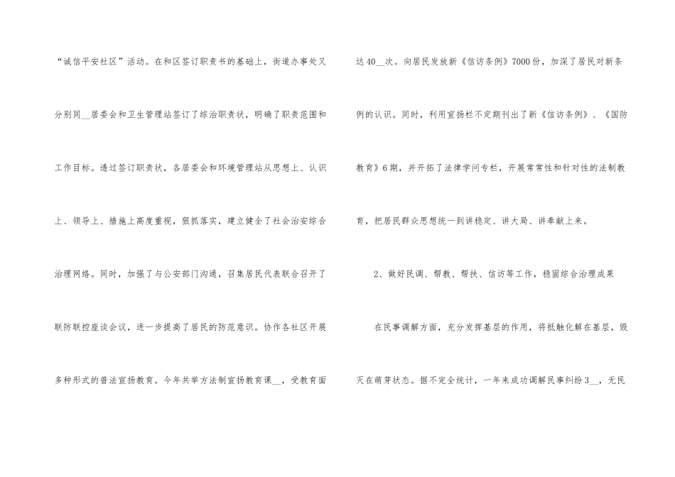 街道办社区工作半年总结_第3页