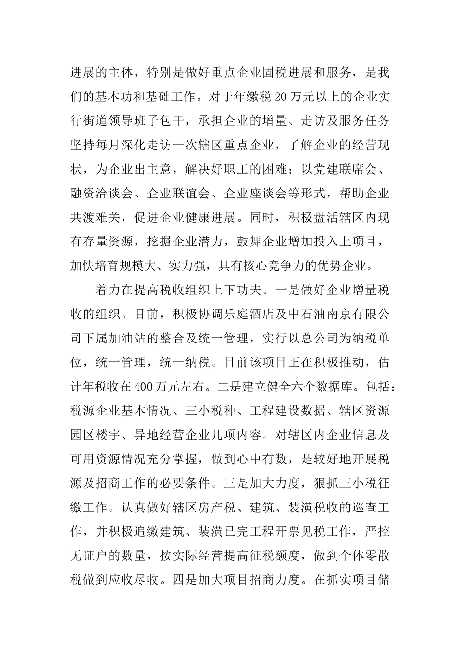 街道办社区工作2024年半年工作总结范文_第2页