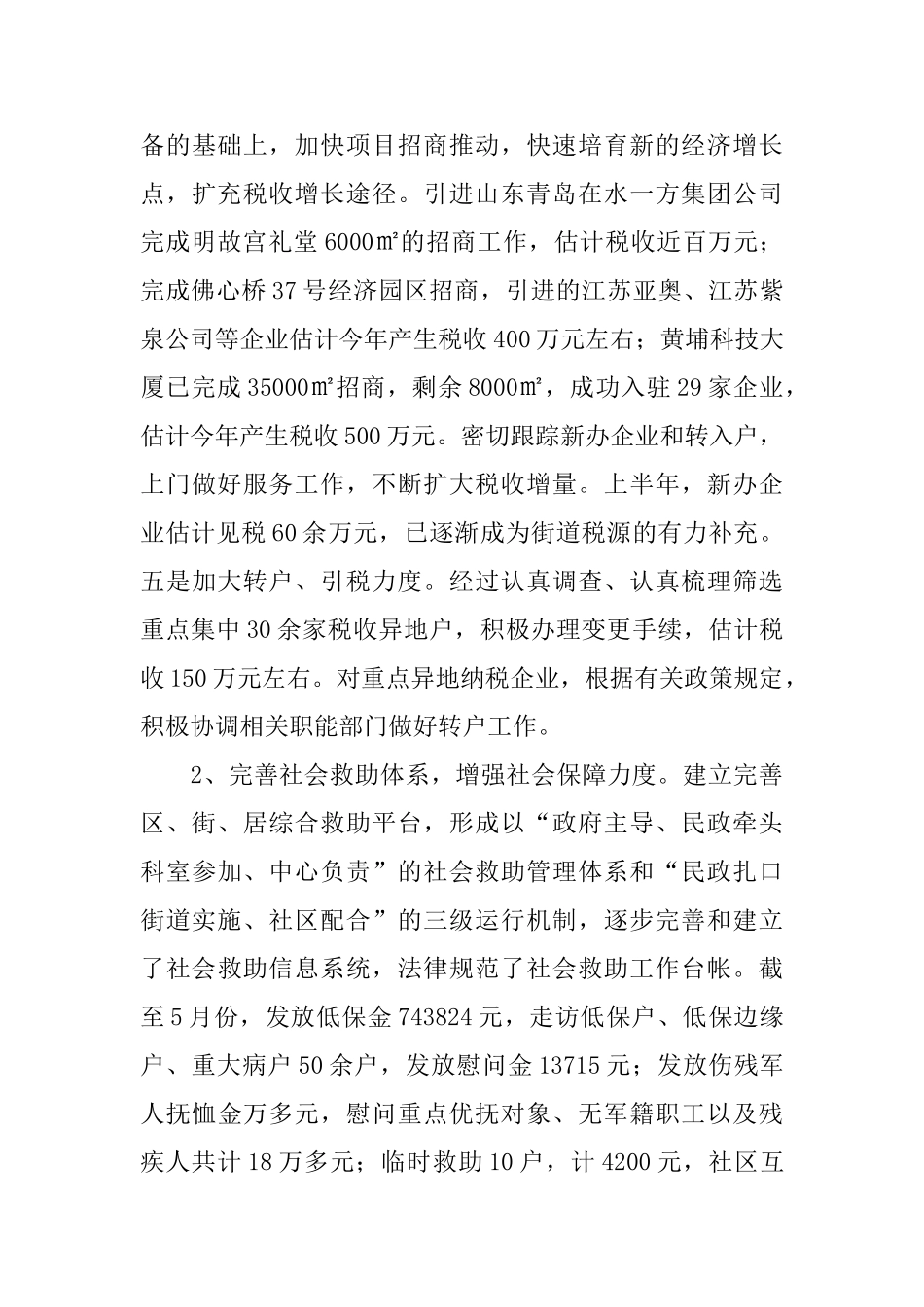 街道办社区工作2024年半年工作总结范文_第3页