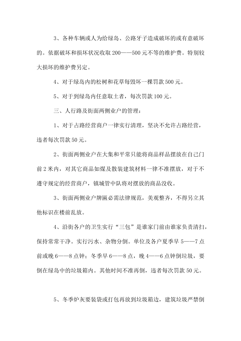 街道及集贸市场管理规定_第2页