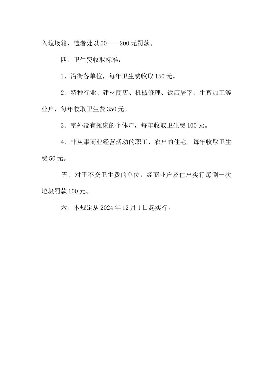 街道及集贸市场管理规定_第3页