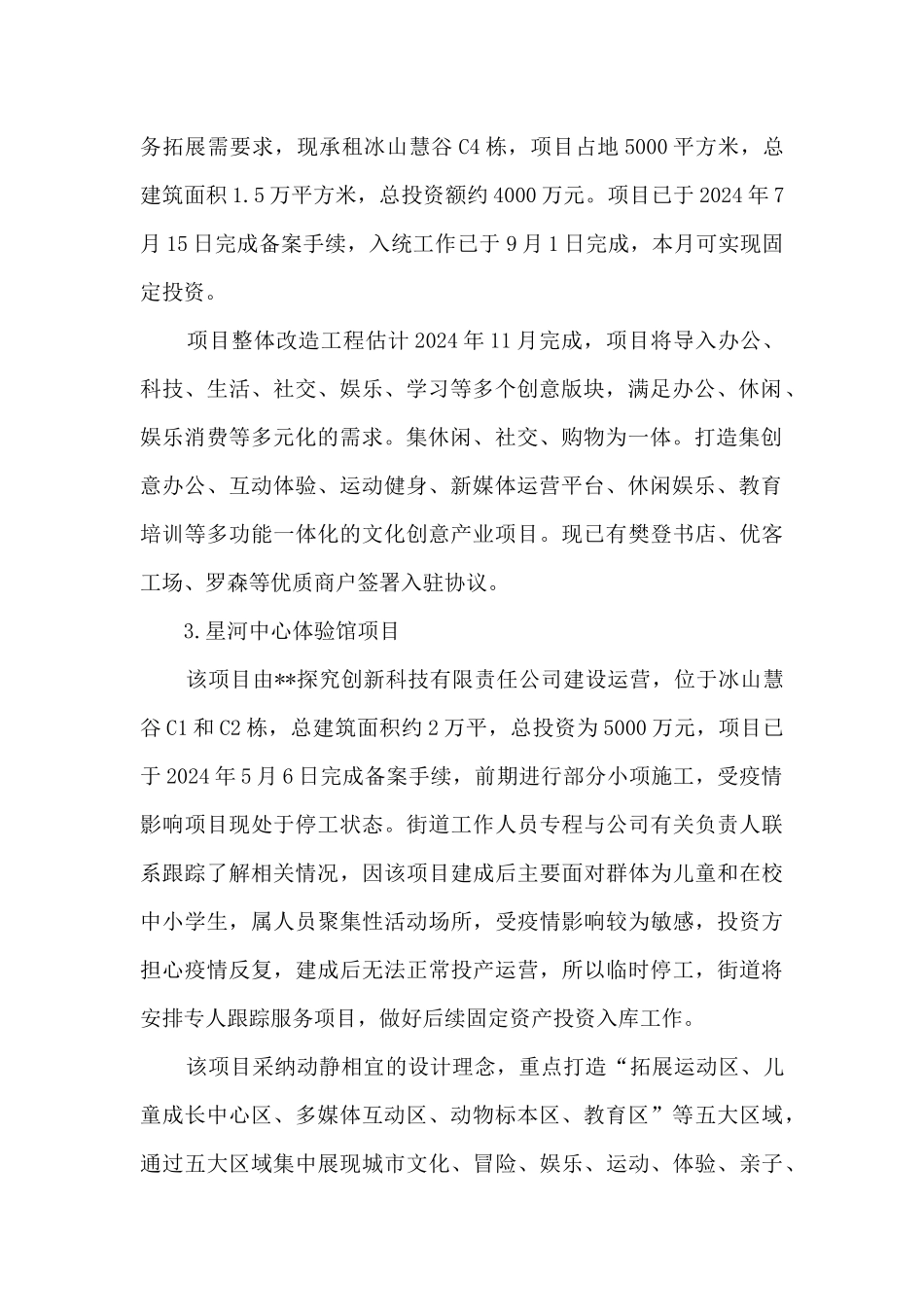 街道四季度招商工作总结及明年招商工作打算_第2页