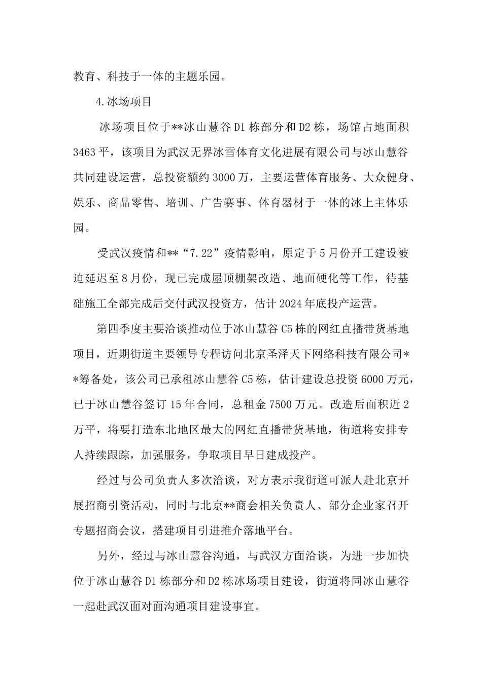 街道四季度招商工作总结及明年招商工作打算_第3页