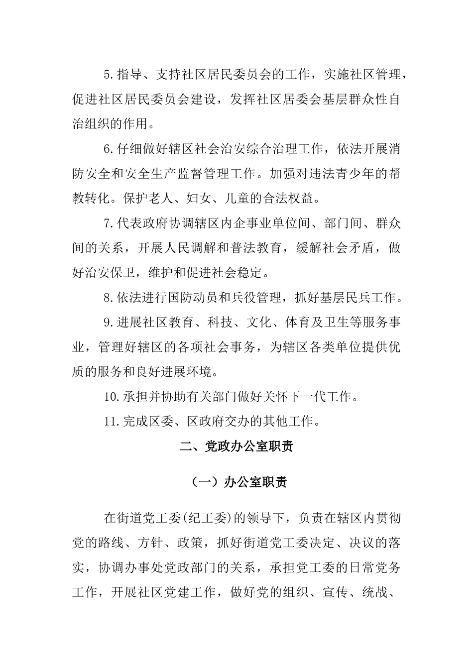 街道各岗位职责_第2页