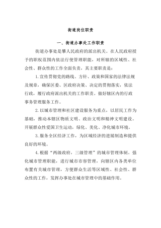 街道各岗位职责
