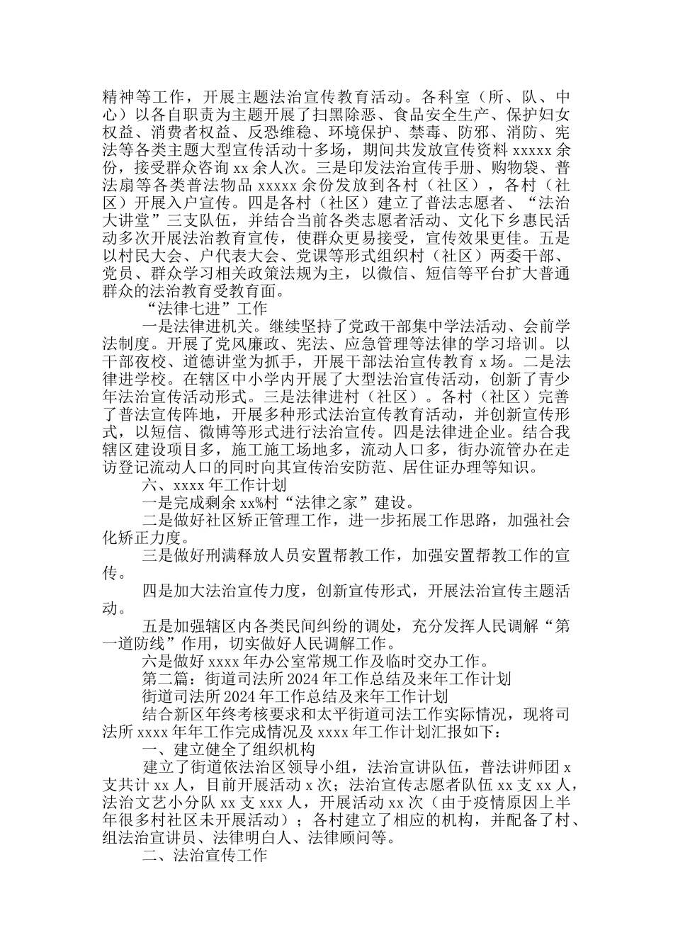 街道司法所2024年司法行政工作总结及来年工作计划_第2页