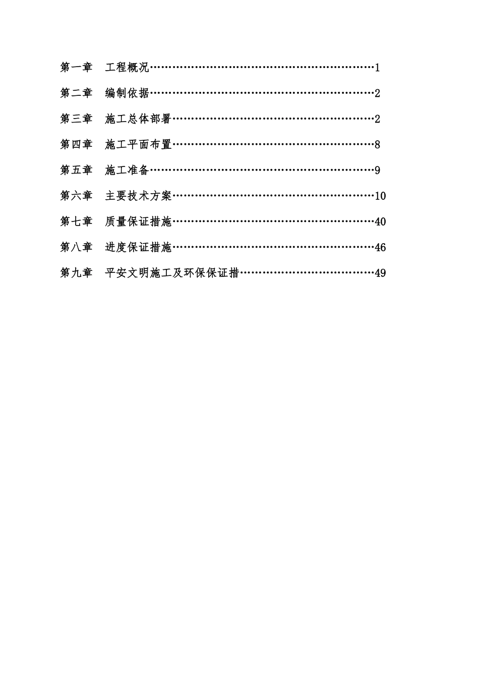 街道商贸城社区、涧塘社区提质提档工程施工方案培训资料_第2页
