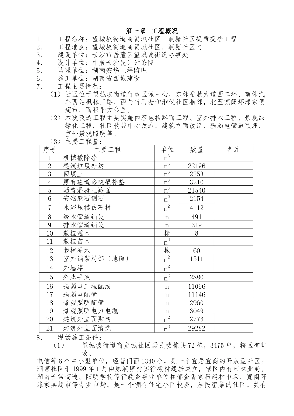 街道商贸城社区、涧塘社区提质提档工程施工方案培训资料_第3页