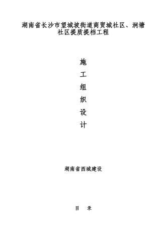 街道商贸城社区、涧塘社区提质提档工程施工方案培训资料
