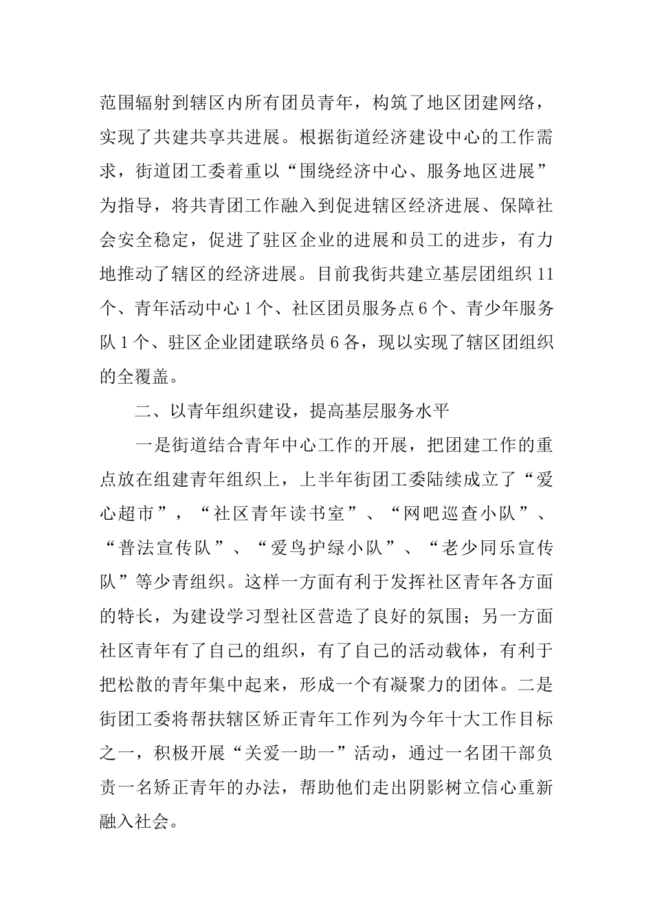 街道团工委上半年共青团工作总结_第2页
