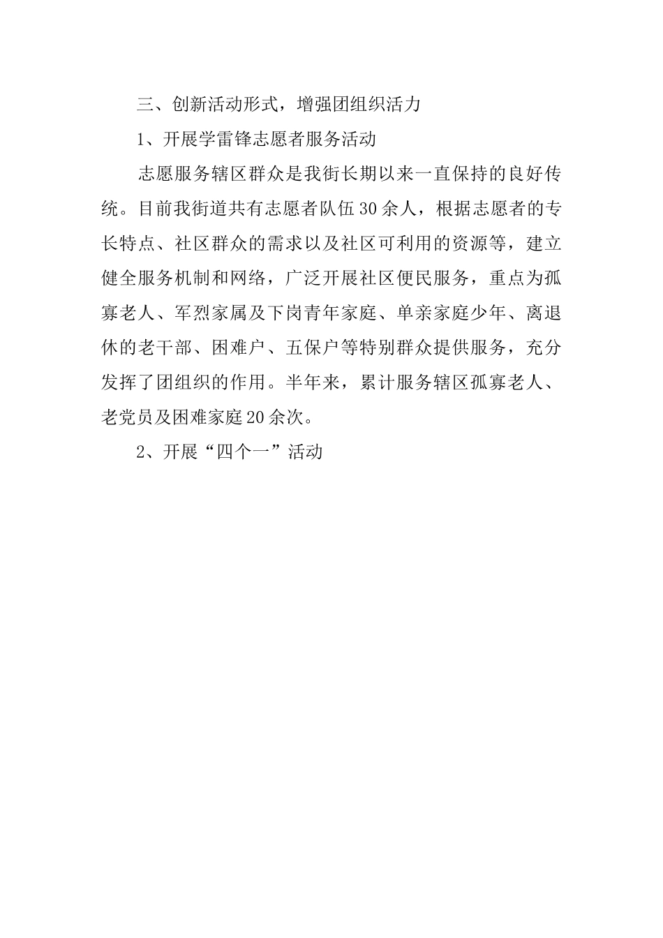 街道团工委上半年共青团工作总结_第3页