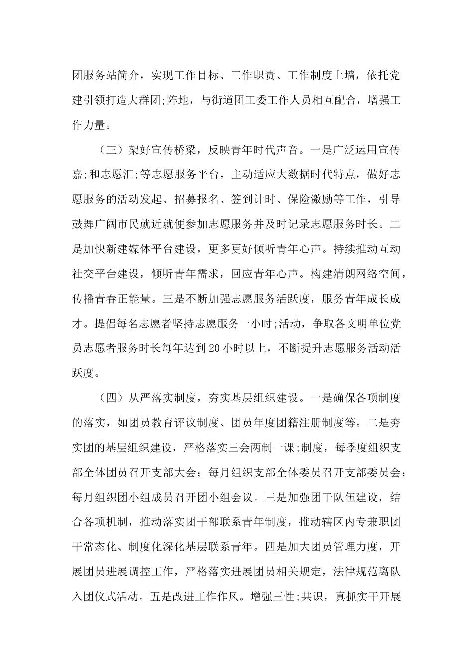 街道团委从严治团工作总结_第2页