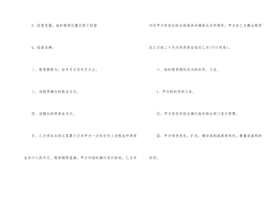街道商铺租赁合同五篇_第2页