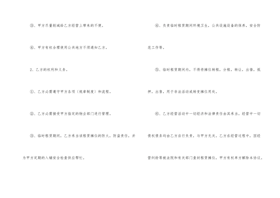 街道商铺租赁合同五篇_第3页