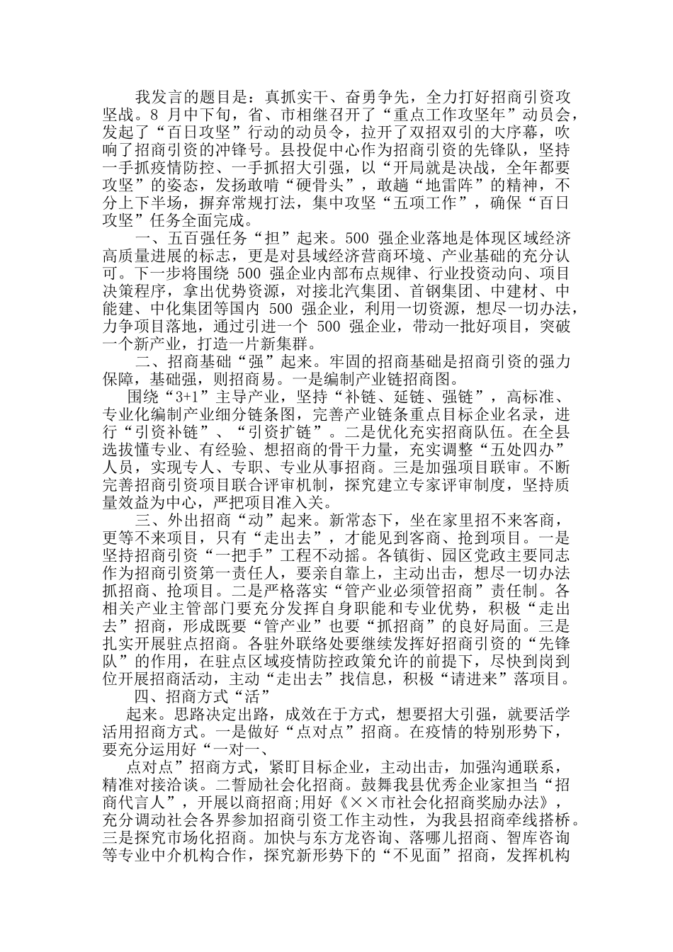 街道在重大项目百日攻坚大会上的表态发言_第2页