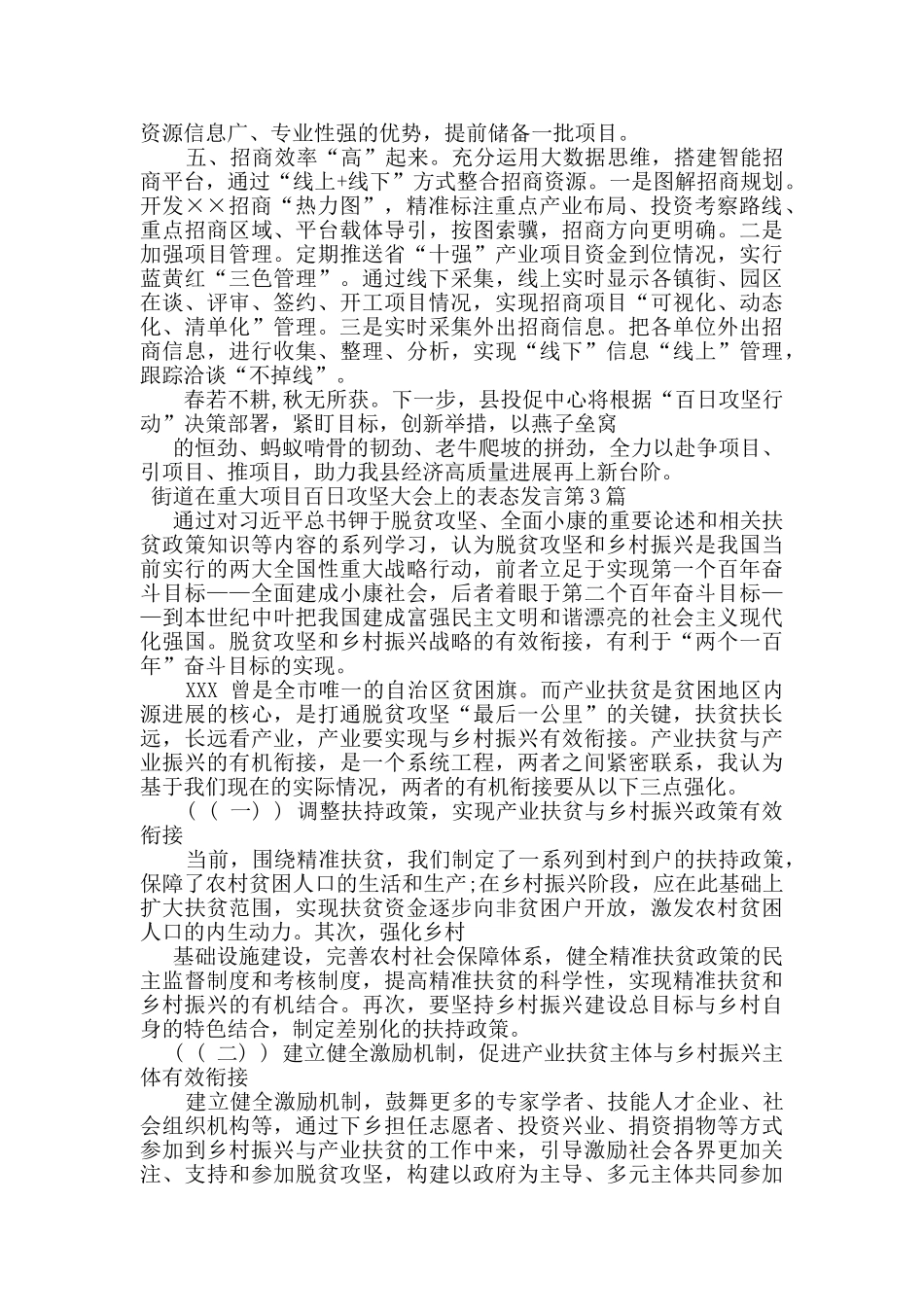 街道在重大项目百日攻坚大会上的表态发言_第3页