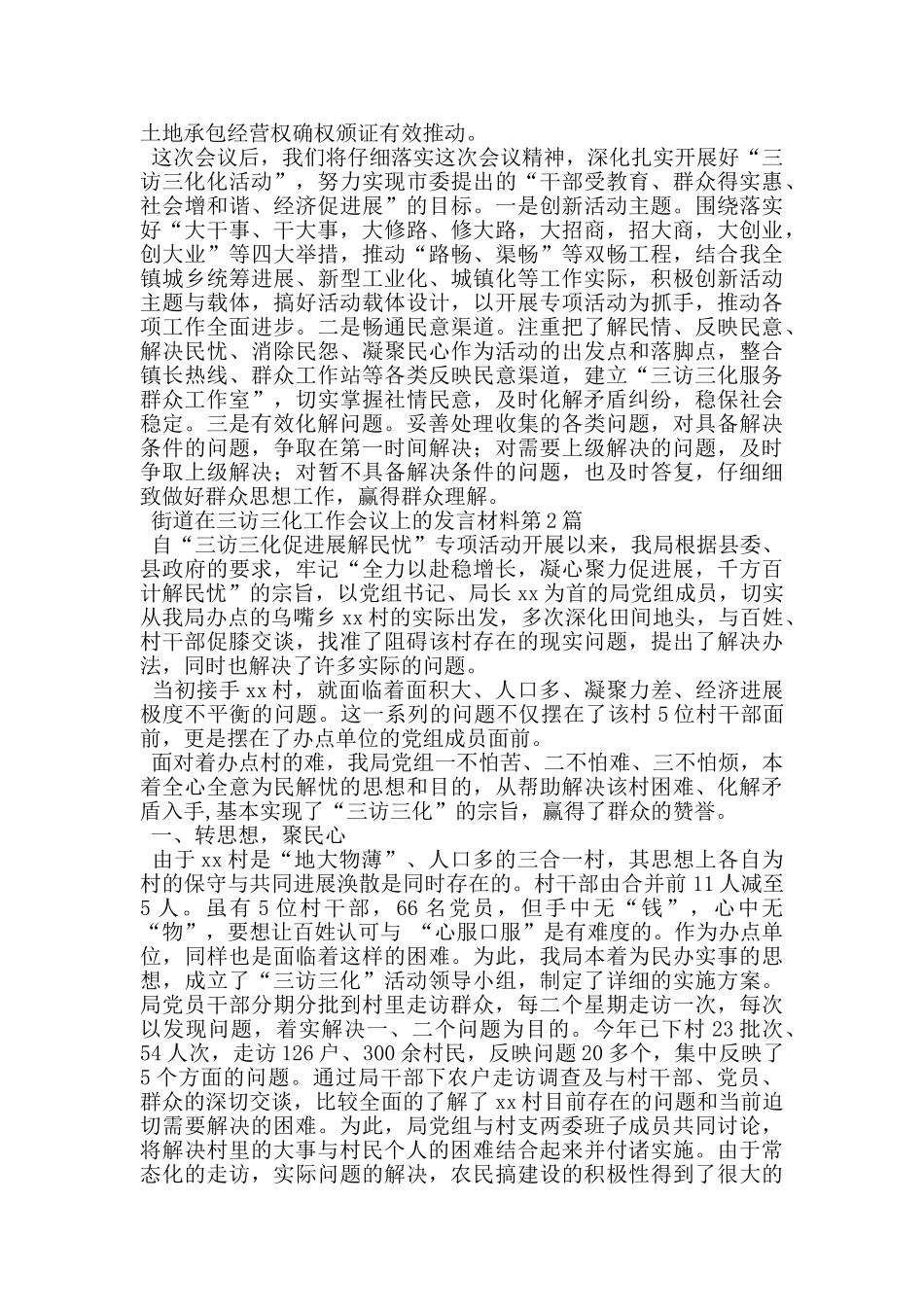 街道在三访三化工作会议上的发言材料_第2页