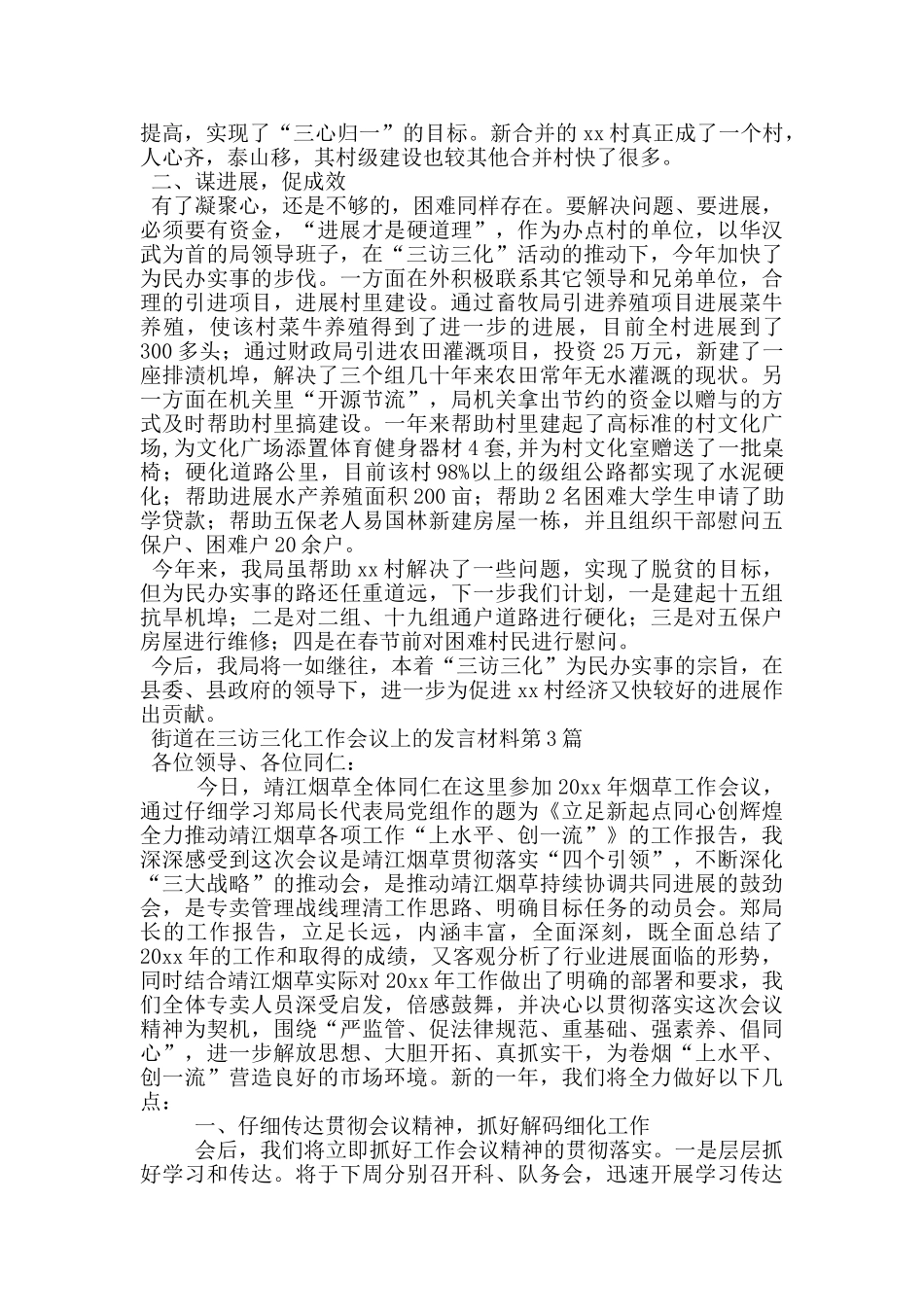 街道在三访三化工作会议上的发言材料_第3页