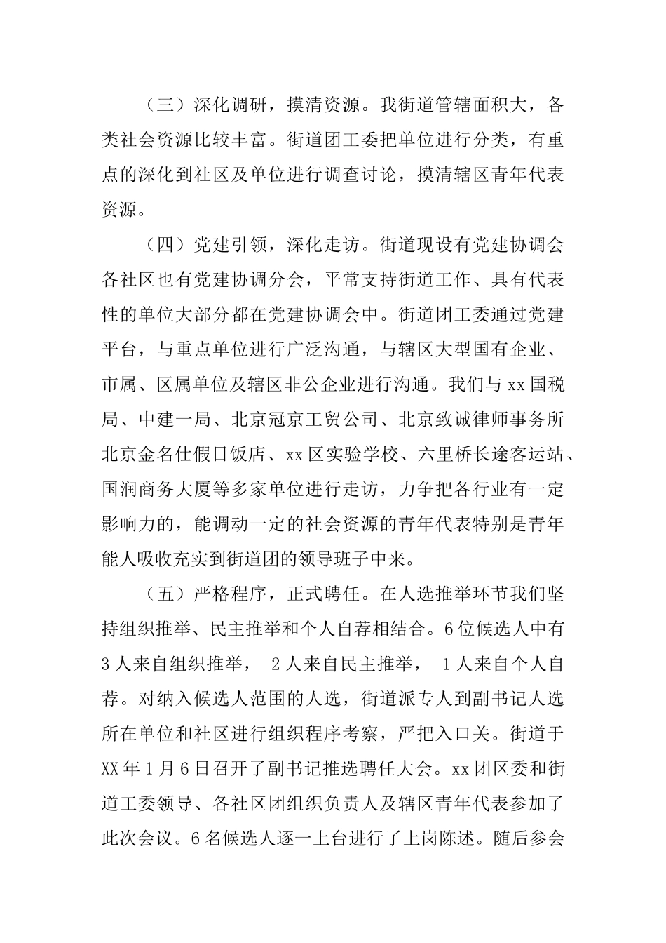 街道团组织格局创新工作总结_第2页