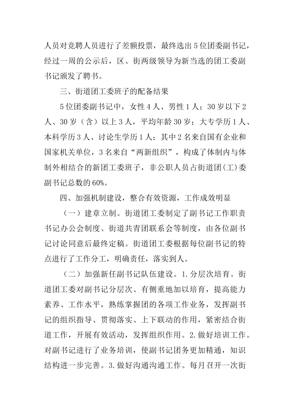 街道团组织格局创新工作总结_第3页
