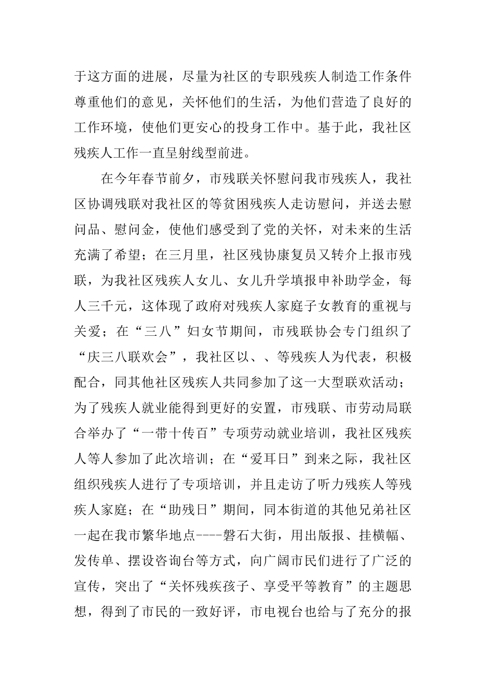 街道处残疾人协会总结_第2页