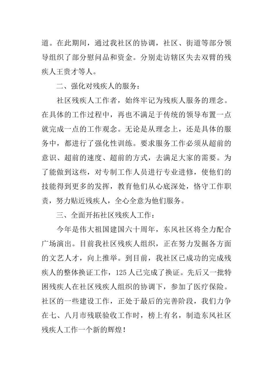 街道处残疾人协会总结_第3页