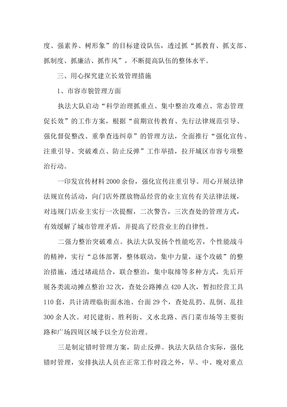 街道城管科个人总结多篇_第2页