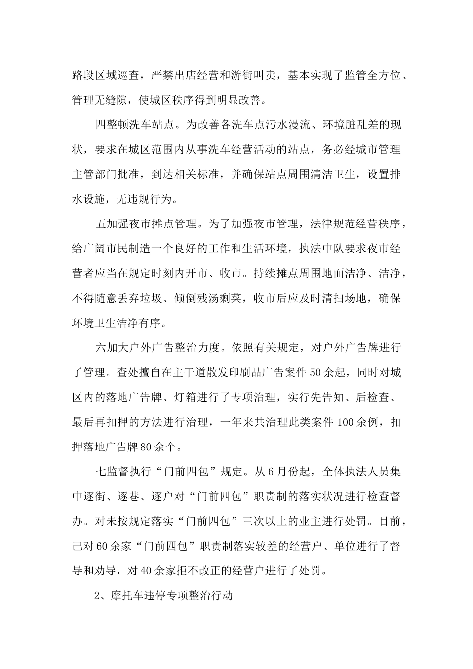 街道城管科个人总结多篇_第3页