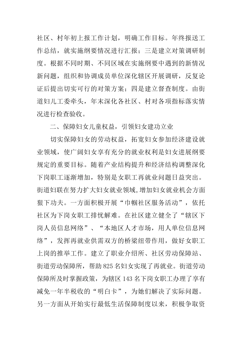 街道妇女儿童工作总结_第2页