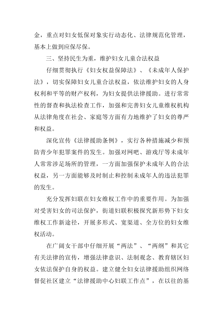 街道妇女儿童工作总结_第3页